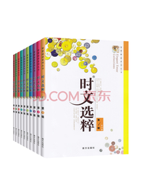 南方出版社时文选粹套装