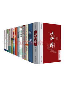九年级上下册需读名著套装