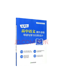新课标高中语文课外读物
