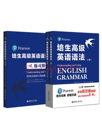 培生高级英语语法套装