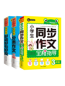 远方出版小学生优秀作文套装