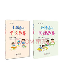 赵清遥的作文阅读故事套装