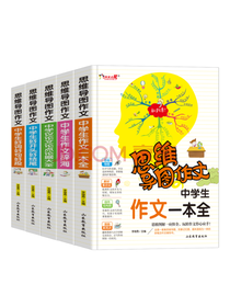 思维导图中学生作文套装