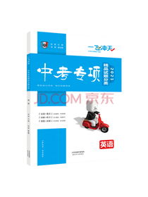 中考专项精品试题分类·英语