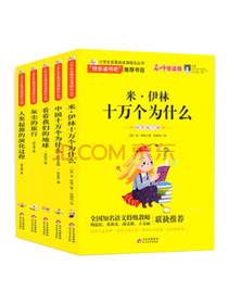 小学生名著阅读课程化套装