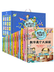 纸上魔方数学王国奇遇记套装