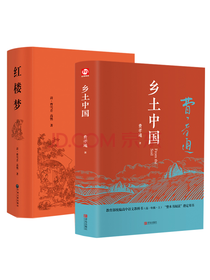 《乡土中国红楼梦》套装