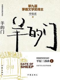 羊的门