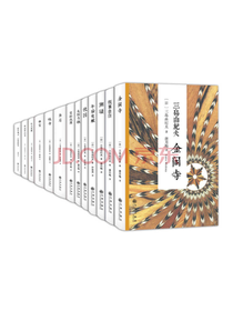 《三岛由纪夫文学系列》套装