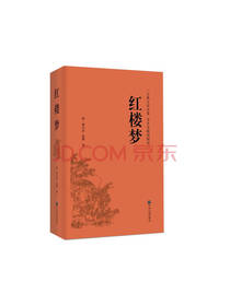 中国文联出版社《红楼梦》
