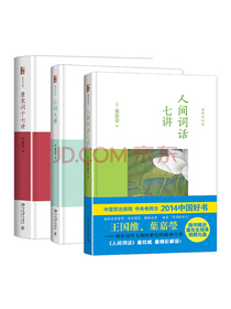 叶嘉莹讲词精选（套装共3册）人间词话七讲 小词大雅 唐宋词十七讲