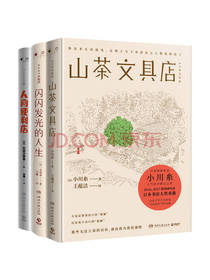 《日本社会小说精选》套装