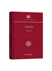 林庚《唐诗综论》