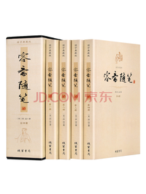 洪迈《容斋随笔》套装