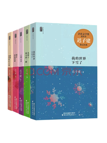 迟子建《迟子建散文典藏》套装