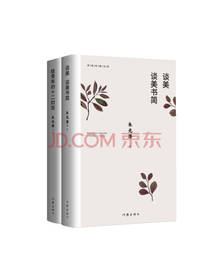 朱光潜《朱光潜谈美》套装