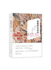 湖南文艺出版社《你我皆有来历》