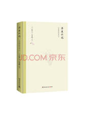湖南文艺出版社 《浮生六记》