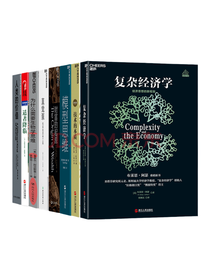 《复杂性思维》套装