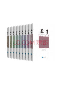 《苏星经济论著全集》套装