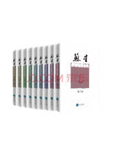 《苏星经济论著全集》套装