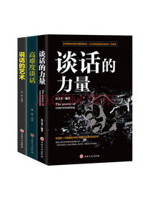 《谈话的力量》套装