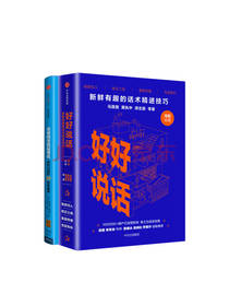 中信出版《好好说话》套装