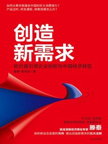 创造新需求