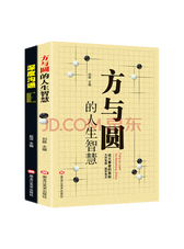 《2本掌握沟通方法书籍》套装