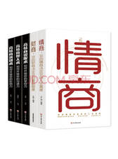 《情商财商高情商说服术》套装