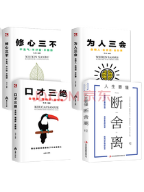 《4本成功励志书》套装