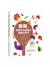 在孩子心里播下健康的种子
