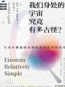 我们身处的宇宙究竟有多古怪？