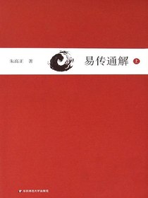 易传通解