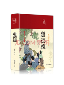 道德经（布面精装 彩图珍藏版 美绘国学系列）