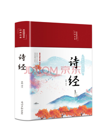 诗经（布面精装 彩图珍藏版 美绘国学系列）