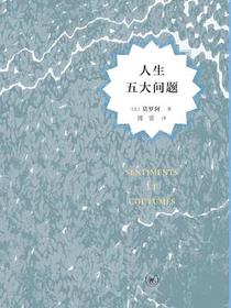 人生五大问题