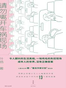 请勿离开车祸现场