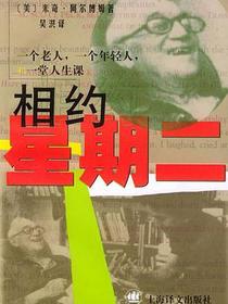 相约星期二