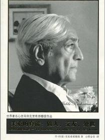 关系的真谛