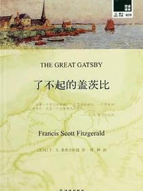 了不起的盖茨比