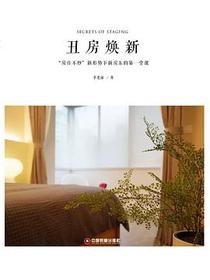 丑房焕新