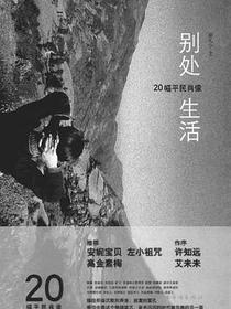 别处生活