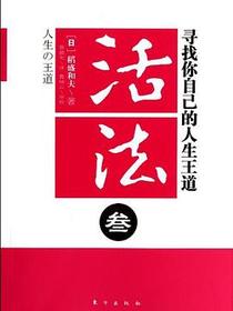 活法叁