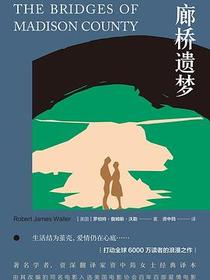 廊桥遗梦