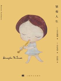 雏菊人生