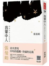 我輩中人