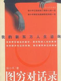 图穷对话录