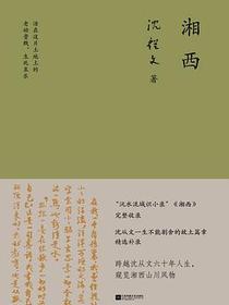湘西