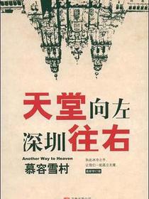 天堂向左深圳往右